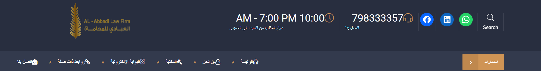 مكتب العبادي للمحاماة