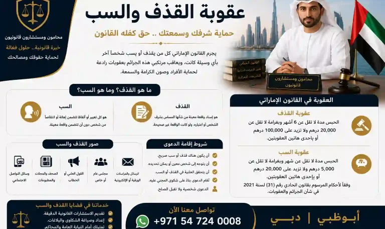 عقوبة القذف والسب