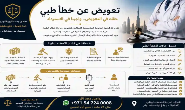 تعويض عن خطأ طبي