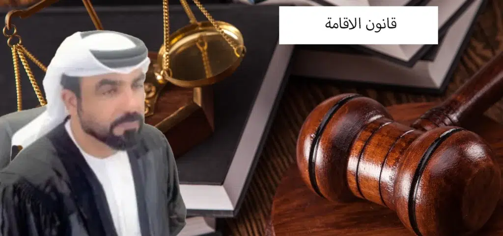 قانون الاقامة الاماراتي 2023