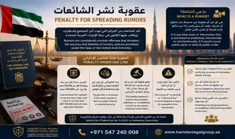 عقوبة نشر الشائعات