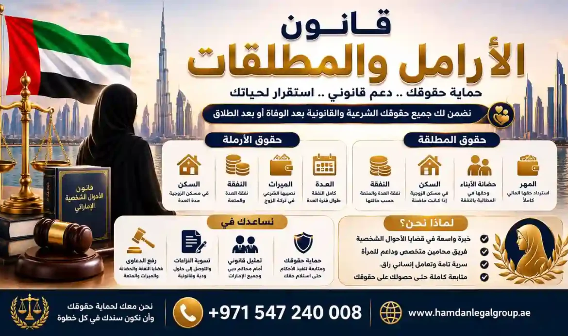قانون الأرامل والمطلقات