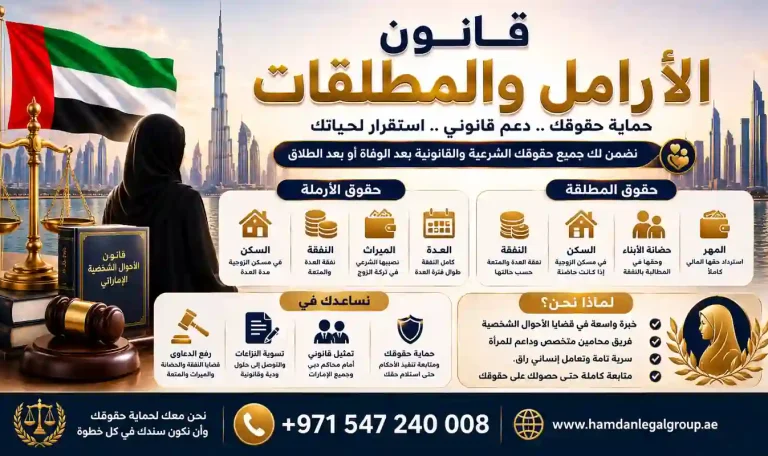 قانون الأرامل والمطلقات