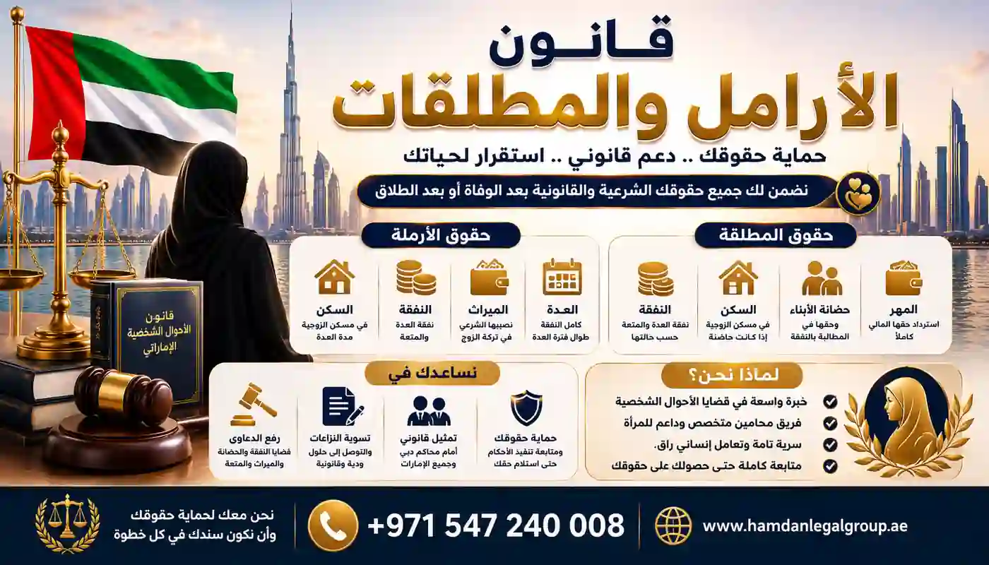 قانون الأرامل والمطلقات