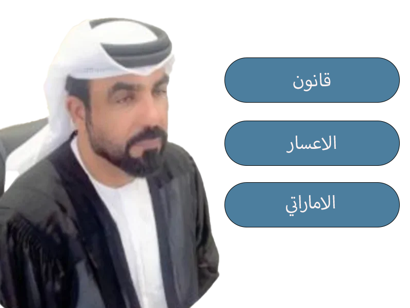 قانون الإعسار الإماراتي