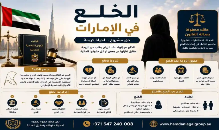 الخلع في الامارات