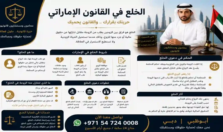 الخلع في القانون الإماراتي
