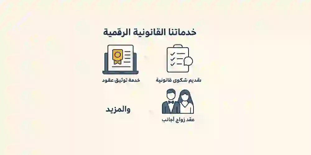 خدمات قانونية الكترونية