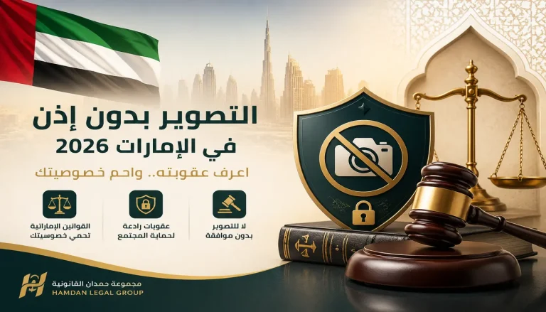 التصوير بدون اذن