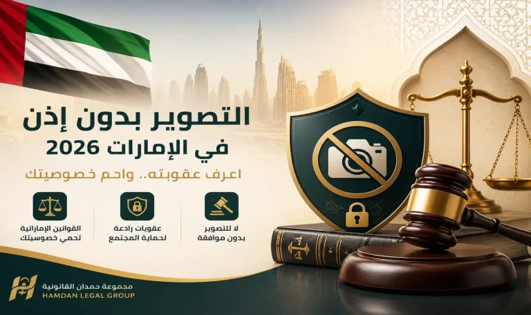 التصوير بدون اذن