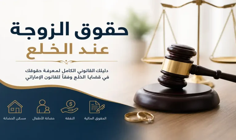 حقوق الزوجة عند الخلع