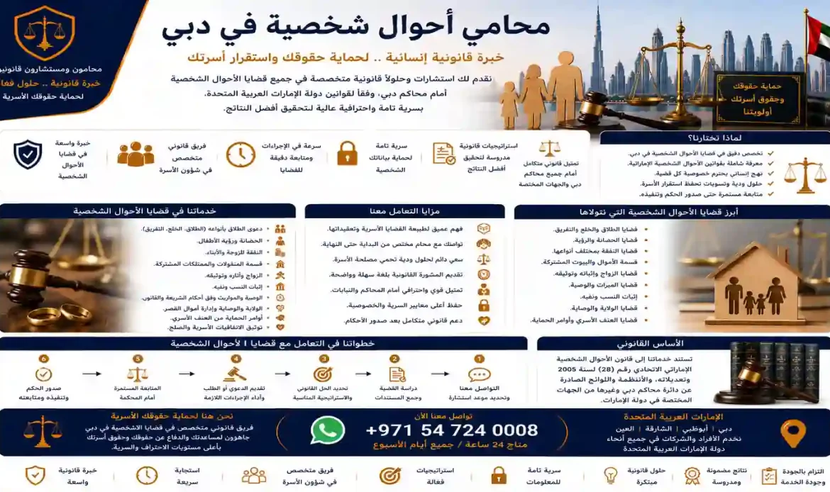 محامي أحوال شخصية في دبي