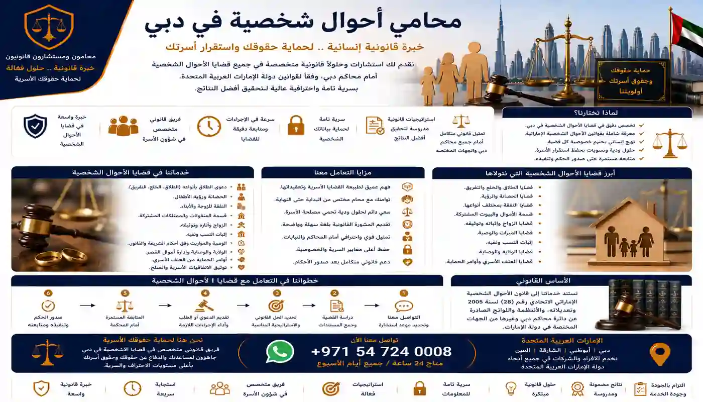 محامي أحوال شخصية في دبي