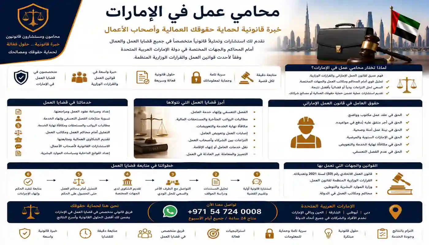 محامي عمل في الإمارات
