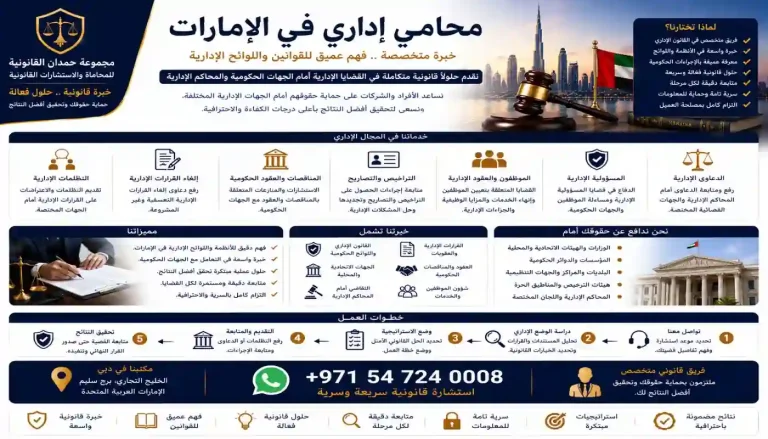 محامي إداري في الإمارات