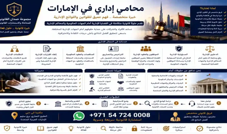 محامي إداري في الإمارات