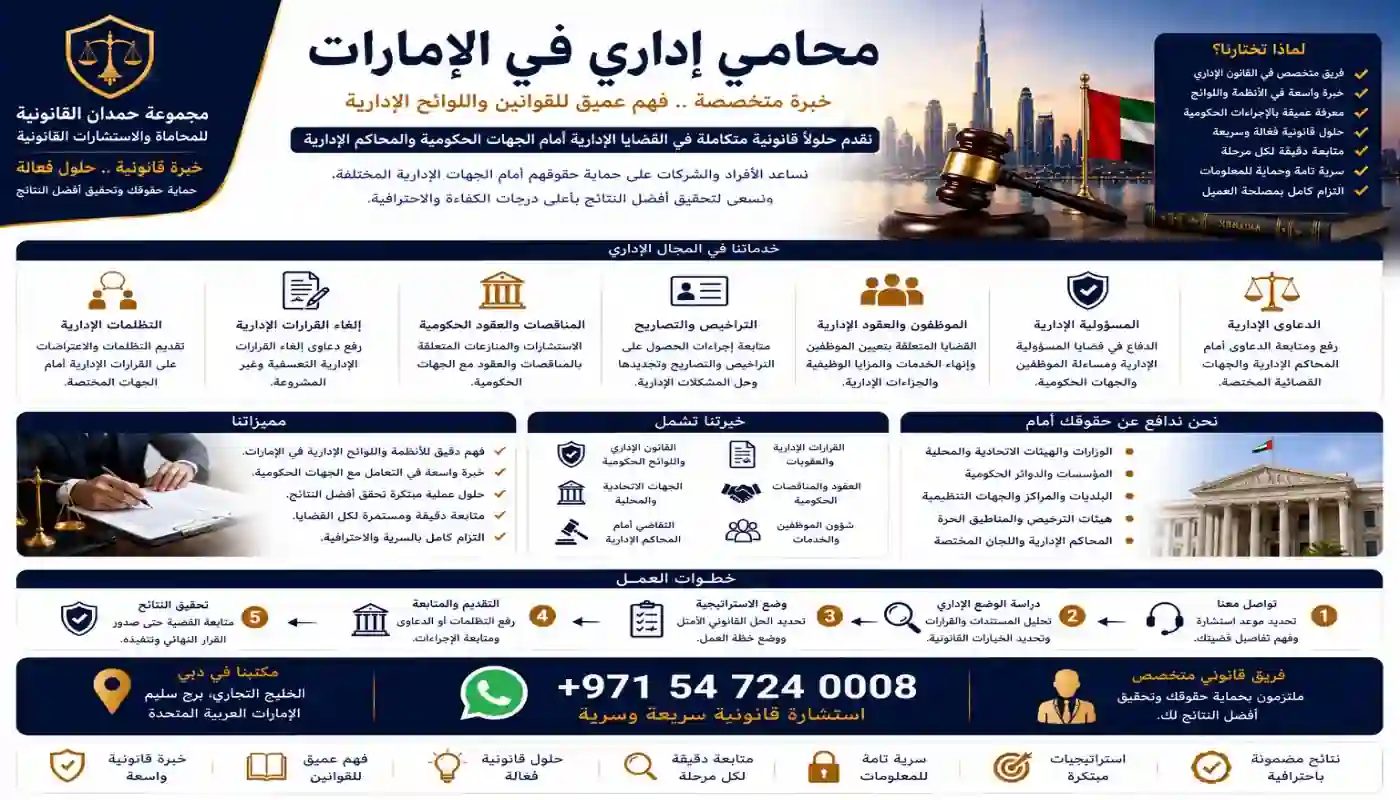 محامي إداري في الإمارات