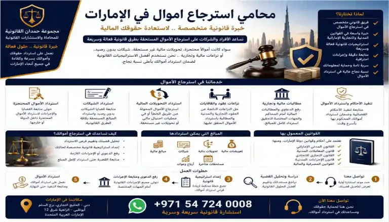 محامي استرجاع أموال