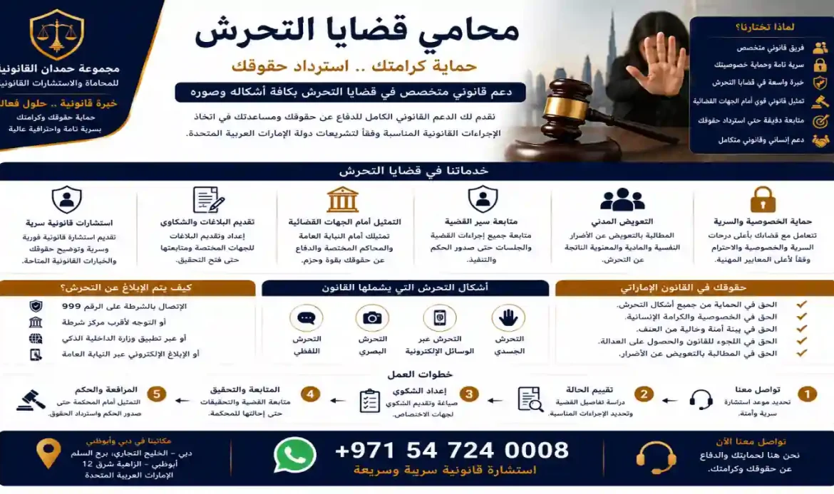 محامي قضايا التحرش