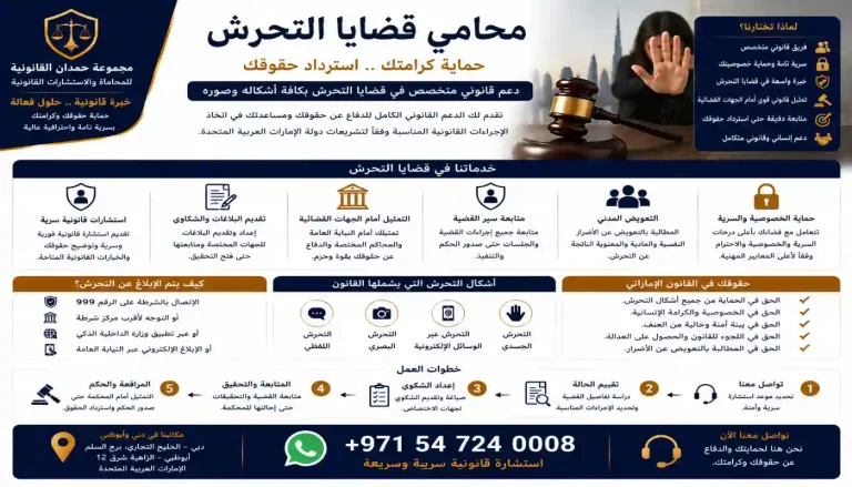 محامي قضايا التحرش